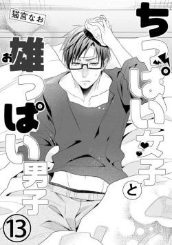 Page 310 of Chippai Joshi to Oppai Danshi 1-25