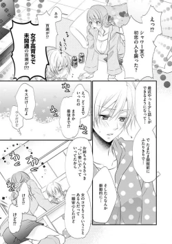 Page 32 of Chippai Joshi to Oppai Danshi 1-25