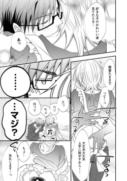 Page 330 of Chippai Joshi to Oppai Danshi 1-25