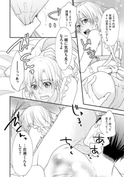 Page 340 of Chippai Joshi to Oppai Danshi 1-25