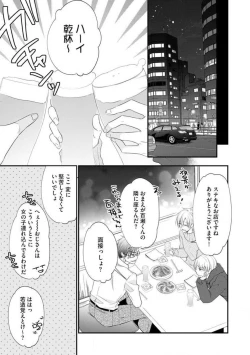 Page 349 of Chippai Joshi to Oppai Danshi 1-25