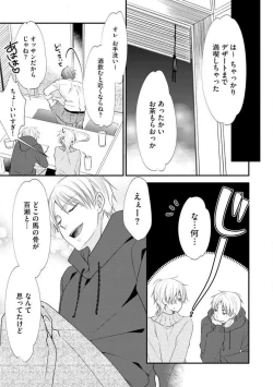 Page 353 of Chippai Joshi to Oppai Danshi 1-25