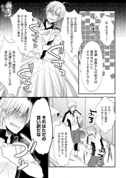 Page 357 of Chippai Joshi to Oppai Danshi 1-25