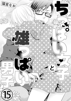 Page 360 of Chippai Joshi to Oppai Danshi 1-25