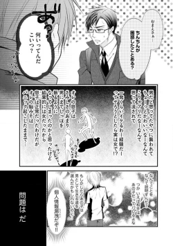 Page 36 of Chippai Joshi to Oppai Danshi 1-25