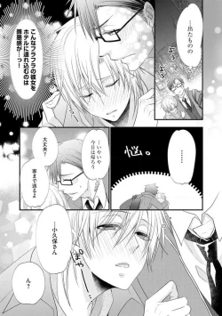 Page 378 of Chippai Joshi to Oppai Danshi 1-25