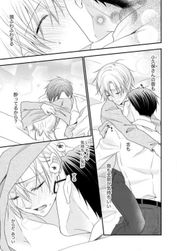 Page 387 of Chippai Joshi to Oppai Danshi 1-25