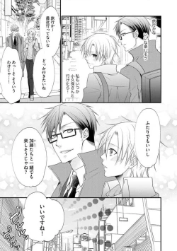 Page 399 of Chippai Joshi to Oppai Danshi 1-25