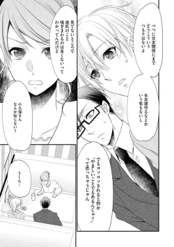 Page 403 of Chippai Joshi to Oppai Danshi 1-25