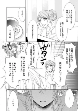 Page 406 of Chippai Joshi to Oppai Danshi 1-25