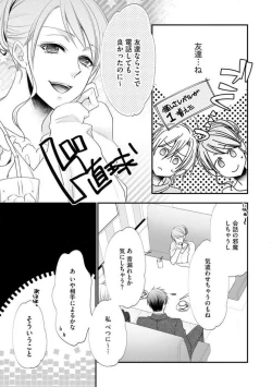 Page 414 of Chippai Joshi to Oppai Danshi 1-25
