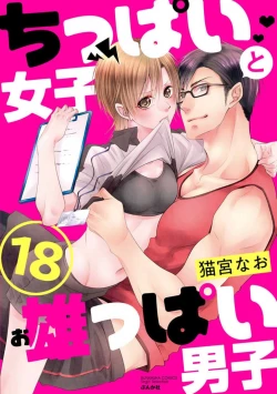 Page 434 of Chippai Joshi to Oppai Danshi 1-25