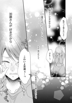 Page 445 of Chippai Joshi to Oppai Danshi 1-25