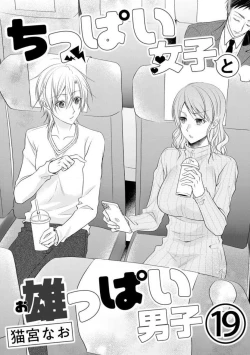 Page 460 of Chippai Joshi to Oppai Danshi 1-25