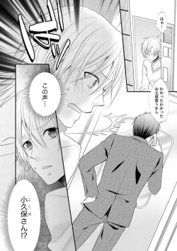 Page 463 of Chippai Joshi to Oppai Danshi 1-25