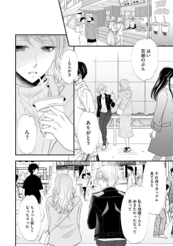 Page 469 of Chippai Joshi to Oppai Danshi 1-25