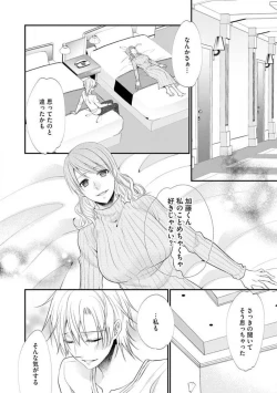 Page 477 of Chippai Joshi to Oppai Danshi 1-25