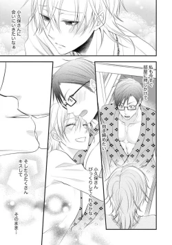Page 480 of Chippai Joshi to Oppai Danshi 1-25