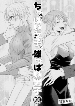 Page 485 of Chippai Joshi to Oppai Danshi 1-25