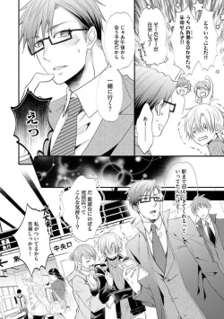 Page 490 of Chippai Joshi to Oppai Danshi 1-25