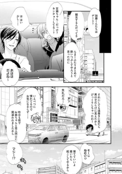 Page 499 of Chippai Joshi to Oppai Danshi 1-25