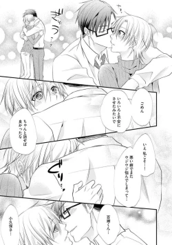 Page 501 of Chippai Joshi to Oppai Danshi 1-25