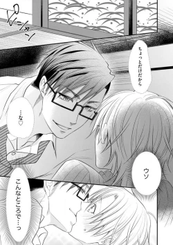 Page 507 of Chippai Joshi to Oppai Danshi 1-25