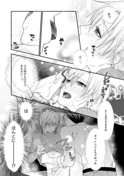 Page 508 of Chippai Joshi to Oppai Danshi 1-25