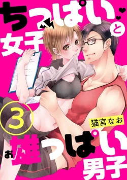 Page 50 of Chippai Joshi to Oppai Danshi 1-25
