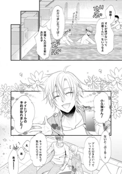 Page 571 of Chippai Joshi to Oppai Danshi 1-25