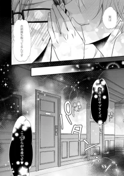 Page 583 of Chippai Joshi to Oppai Danshi 1-25