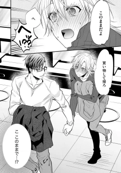 Page 633 of Chippai Joshi to Oppai Danshi 1-25