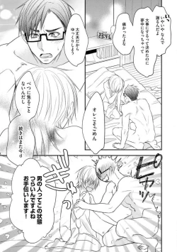 Page 86 of Chippai Joshi to Oppai Danshi 1-25