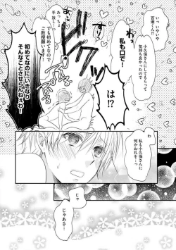 Page 87 of Chippai Joshi to Oppai Danshi 1-25