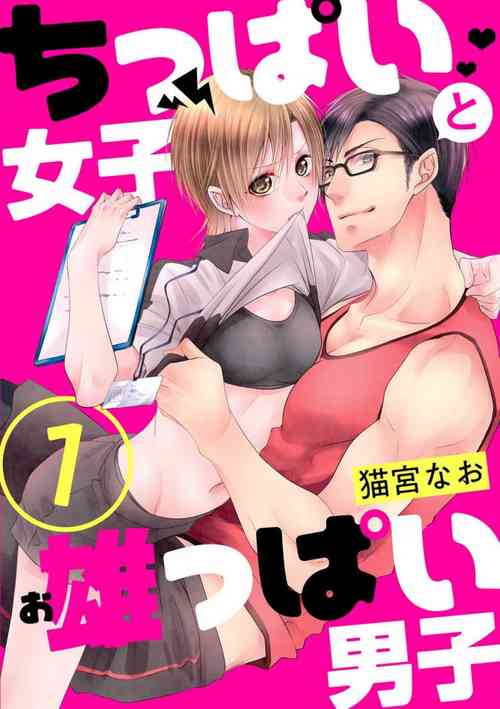 Download Chippai Joshi to Oppai Danshi 1-25