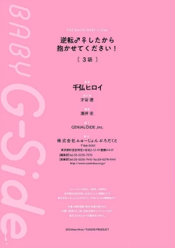 Page 33 of Gyakuten ♂♀ Shita Kara Dakasete Kudasai! 3