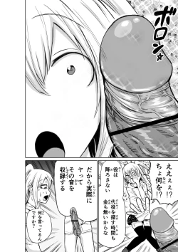 Page 5 of Shinjin Seiyuu Nemo