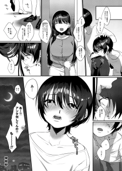 Page 23 of Ame, Nochi to Nari no Onee-san