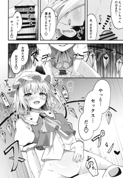 Page 11 of Sakusei Little Flan-chan