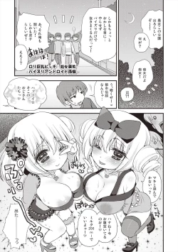 Page 24 of Paizuri Android Loli Kyonyuu Shojo Soushitsu Hen