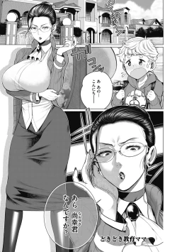 Page 45 of Doki doki bakunyuu okusama ga ero sugirutte!