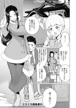 Page 69 of Doki doki bakunyuu okusama ga ero sugirutte!