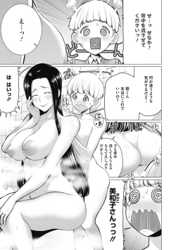 Page 73 of Doki doki bakunyuu okusama ga ero sugirutte!