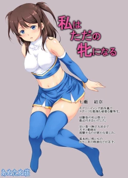 Page 2 of Watashi wa Tada no Mesu ni Naru