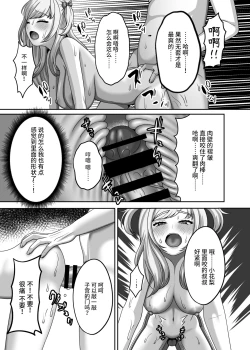 Page 18 of Oji-san ni Kawareta Watashi no Ranshi