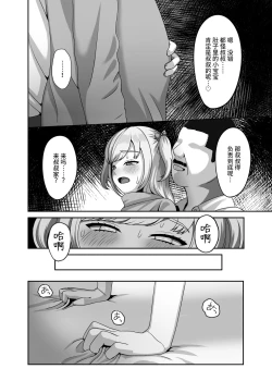 Page 29 of Oji-san ni Kawareta Watashi no Ranshi