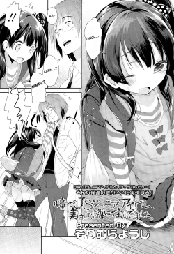 Page 3 of Akogare no JS Jyunia Aidoru, Jitsu ha Otonari ni Sundemashita | Turns out, My Favorite Elementary School Idol Lives near me.