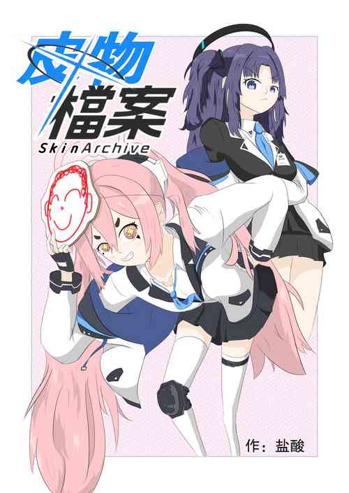 Download 皮物档案