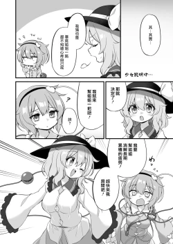 Page 7 of Komeiji Satori wa Sareru ga Mama Ni | 古明地覺想要被牽著走