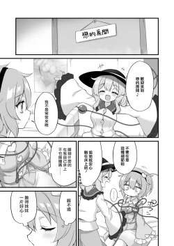Page 8 of Komeiji Satori wa Sareru ga Mama Ni | 古明地覺想要被牽著走
